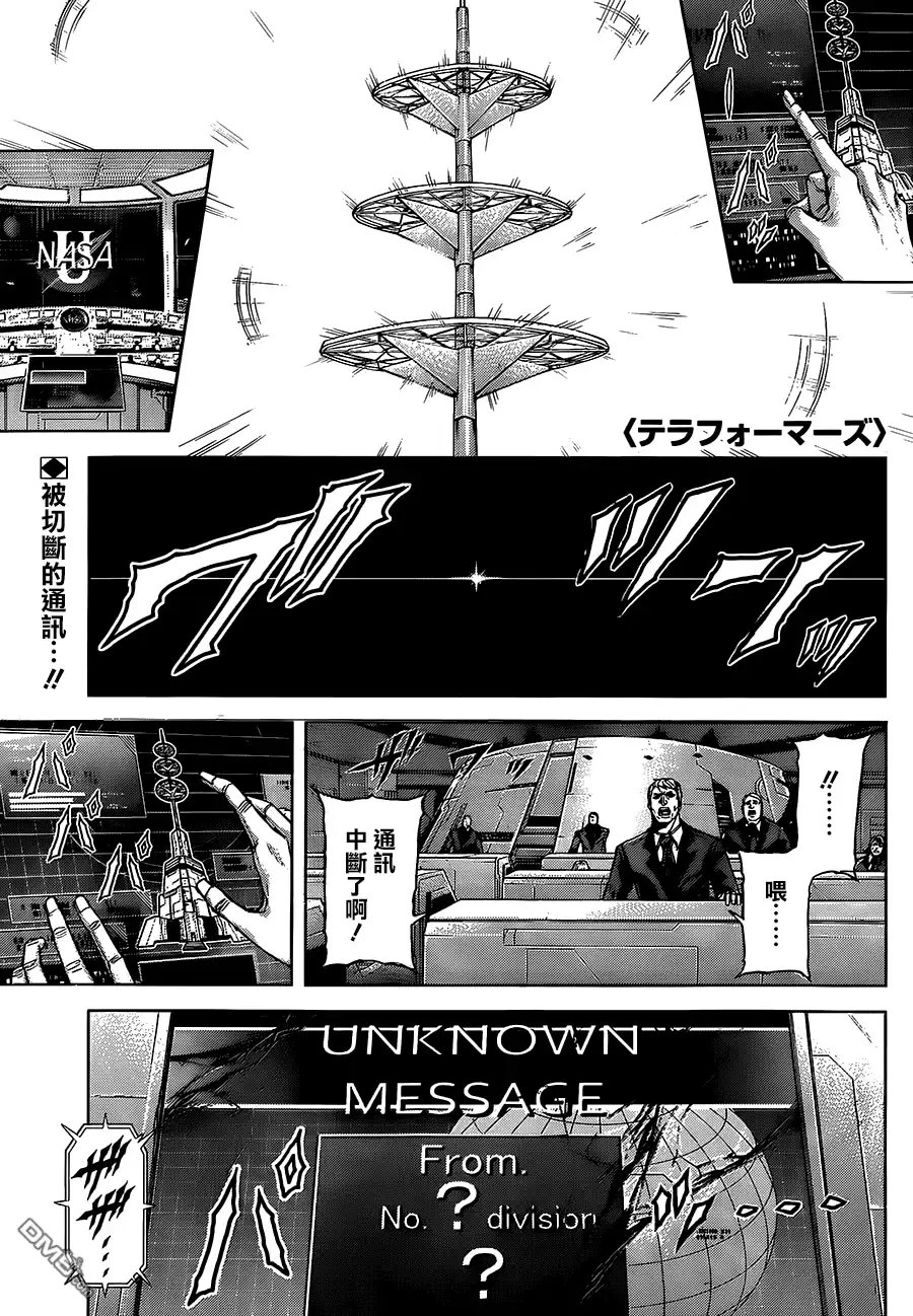 《火星异种》第58话 战斗与战争 第1页