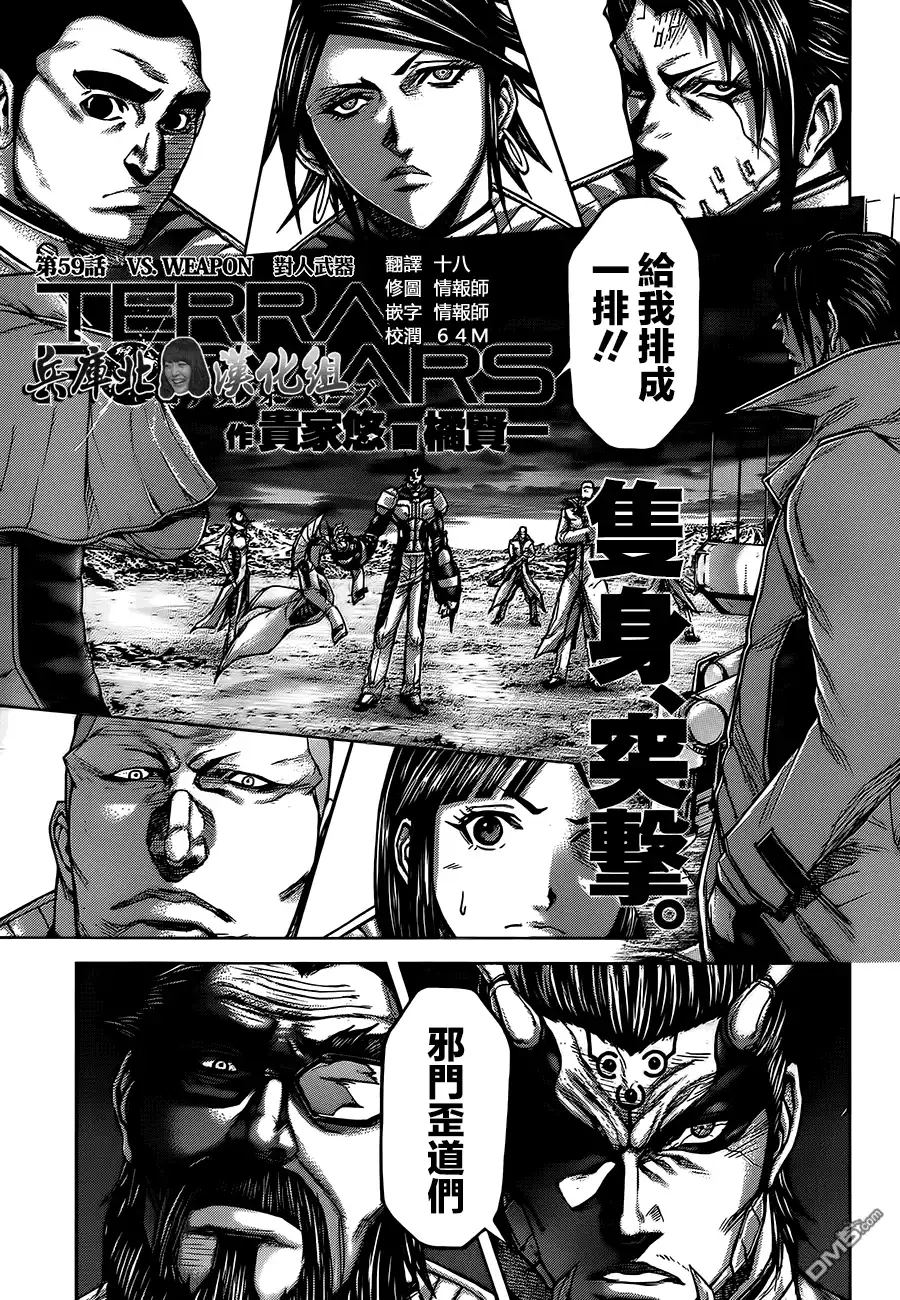 《火星异种》第59话 对人武器 第1页