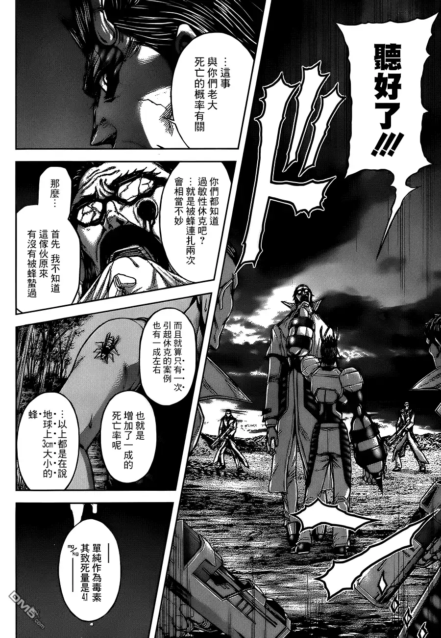 《火星异种》第59话 对人武器 第13页