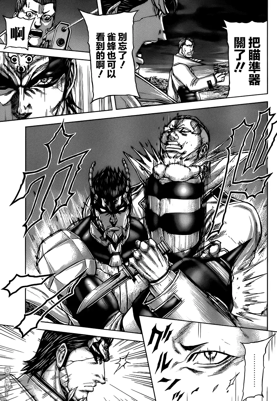 《火星异种》第59话 对人武器 第3页