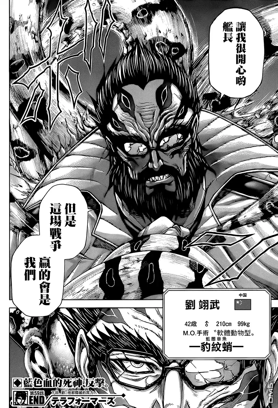《火星异种》第59话 对人武器 第17页