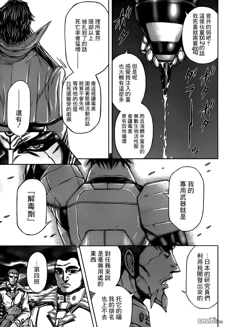 《火星异种》第59话 对人武器 第14页