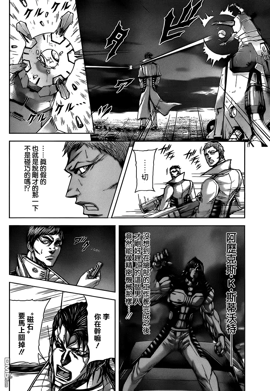 《火星异种》第59话 对人武器 第6页