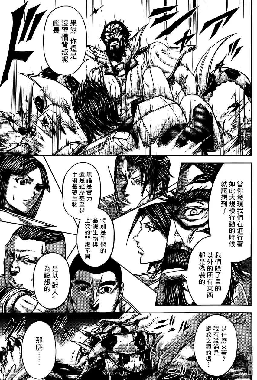 《火星异种》第60话 恶魔生物 第5页