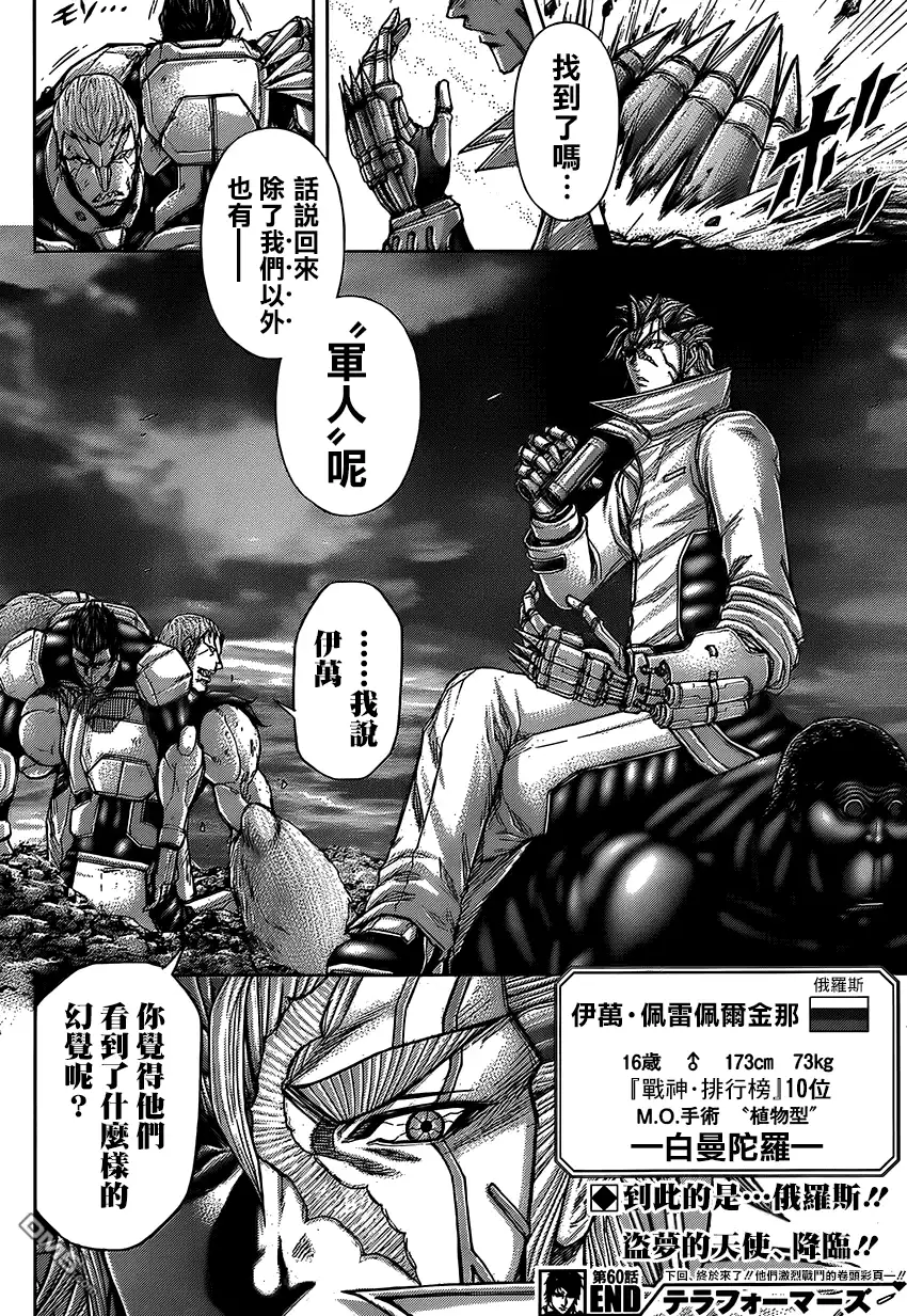 《火星异种》第60话 恶魔生物 第17页