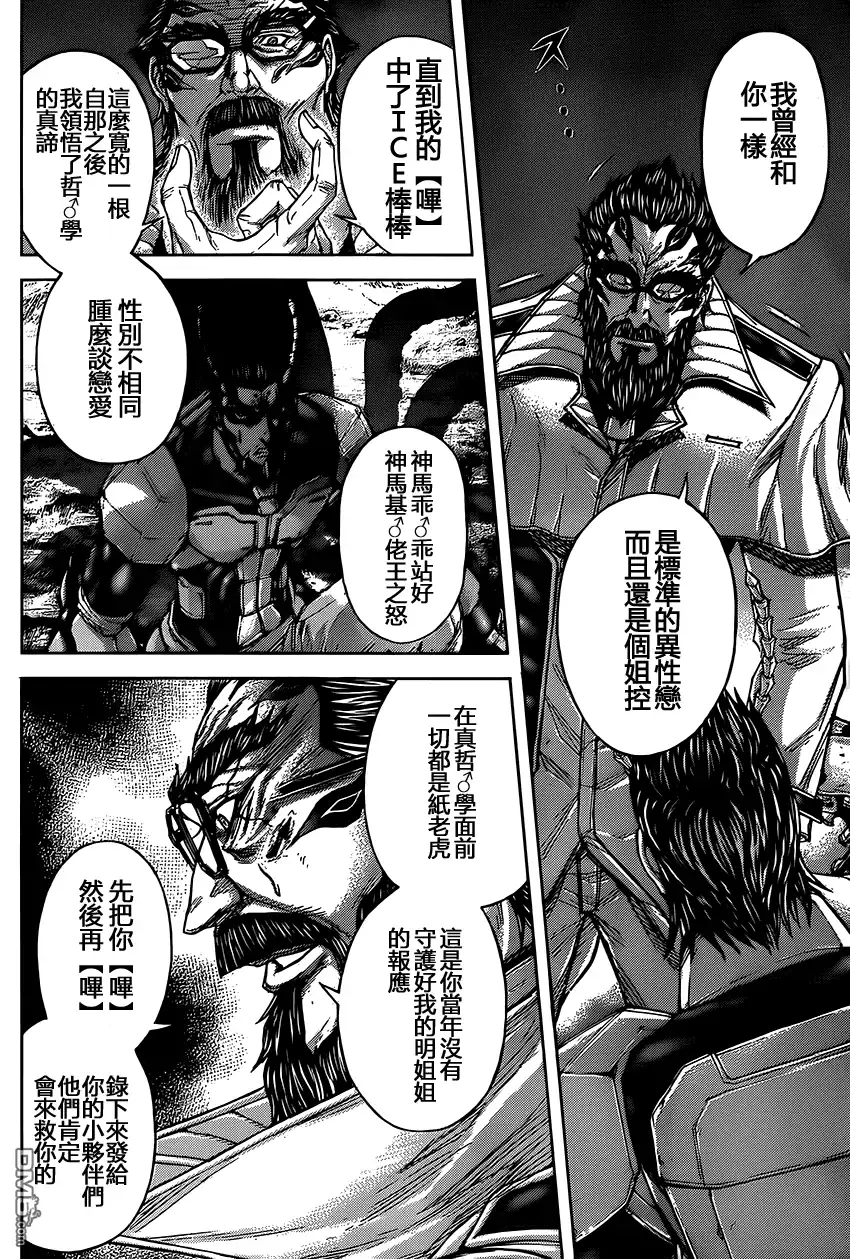 《火星异种》第60话 恶魔生物 第20页