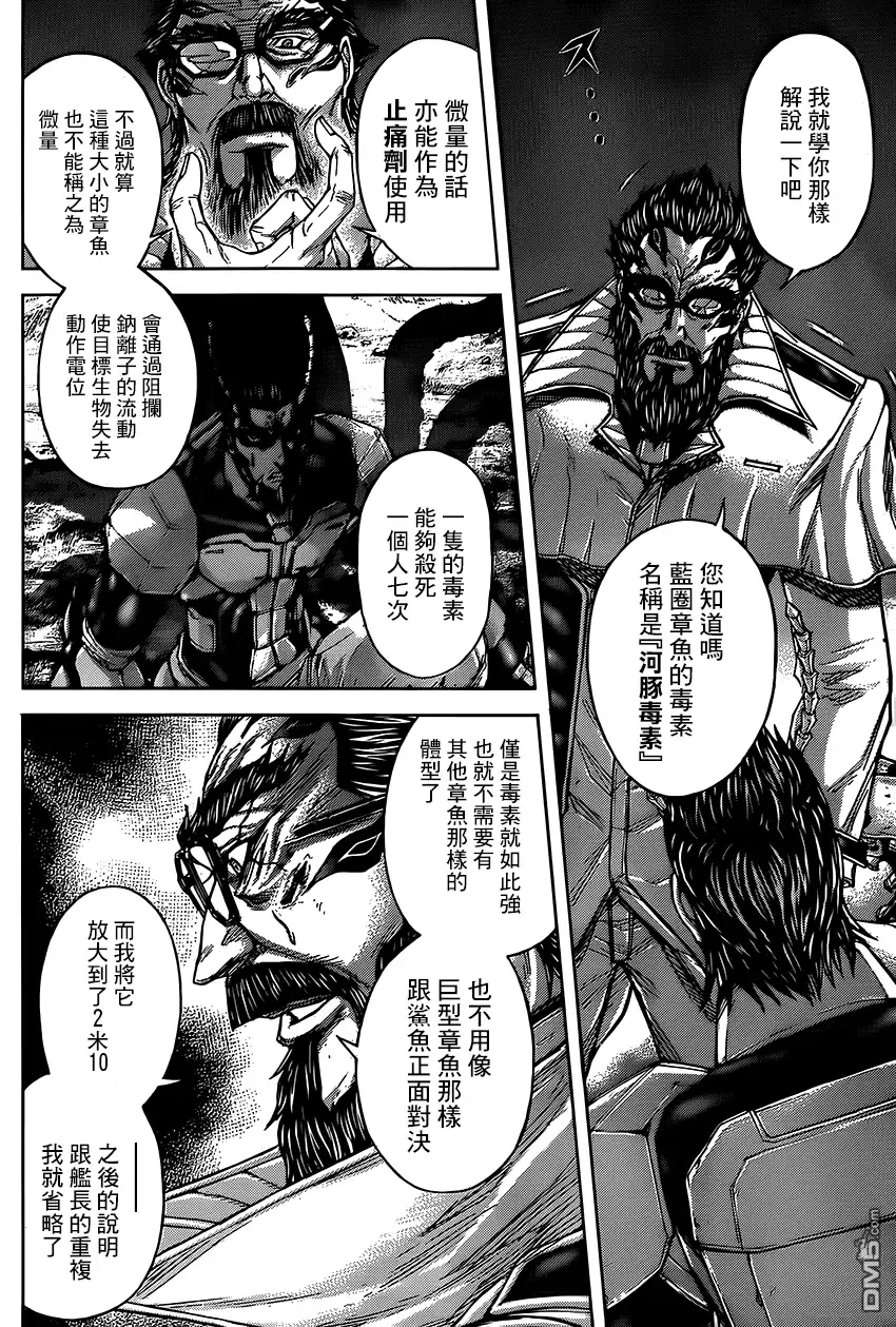 《火星异种》第60话 恶魔生物 第6页