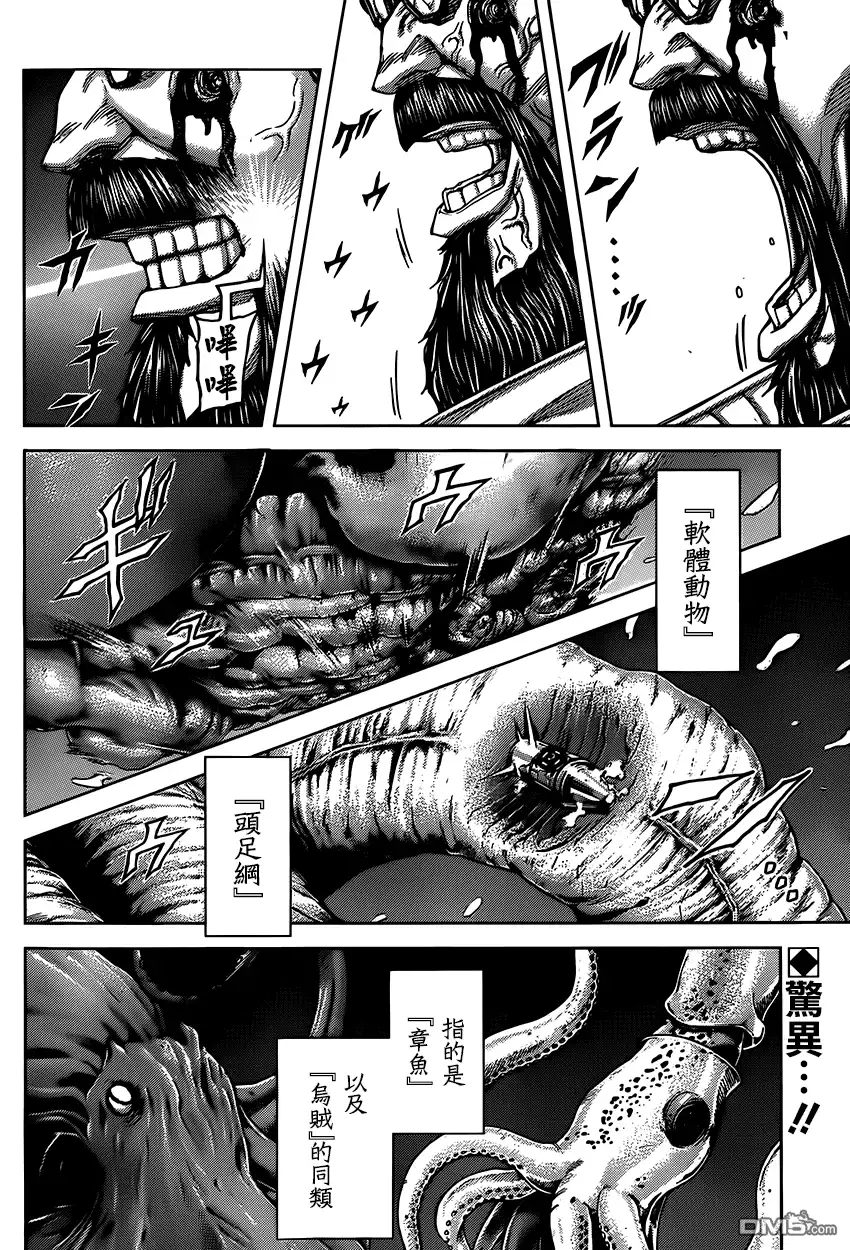 《火星异种》第60话 恶魔生物 第2页