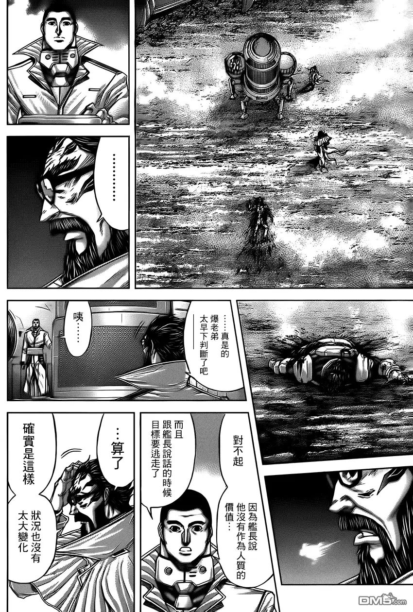 《火星异种》第60话 恶魔生物 第13页
