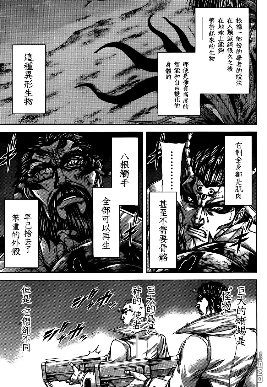 《火星异种》第60话 恶魔生物 第3页
