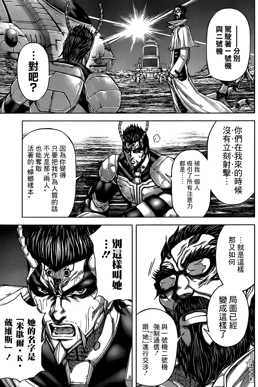 《火星异种》第60话 恶魔生物 第9页