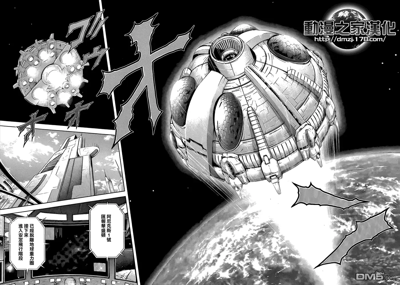 《火星异种》第6话 出阵 第5页