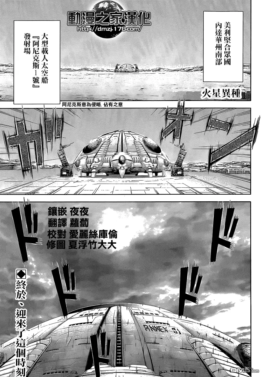 《火星异种》第6话 出阵 第1页