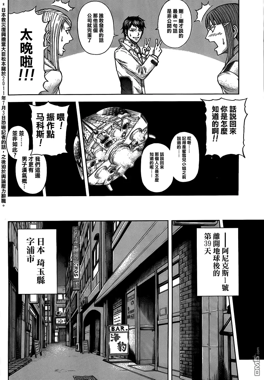 《火星异种》第6话 出阵 第14页