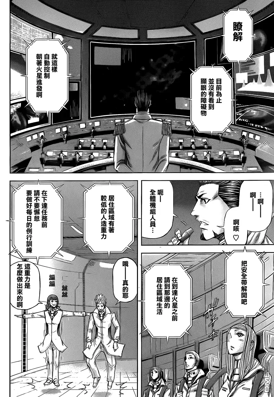 《火星异种》第6话 出阵 第6页