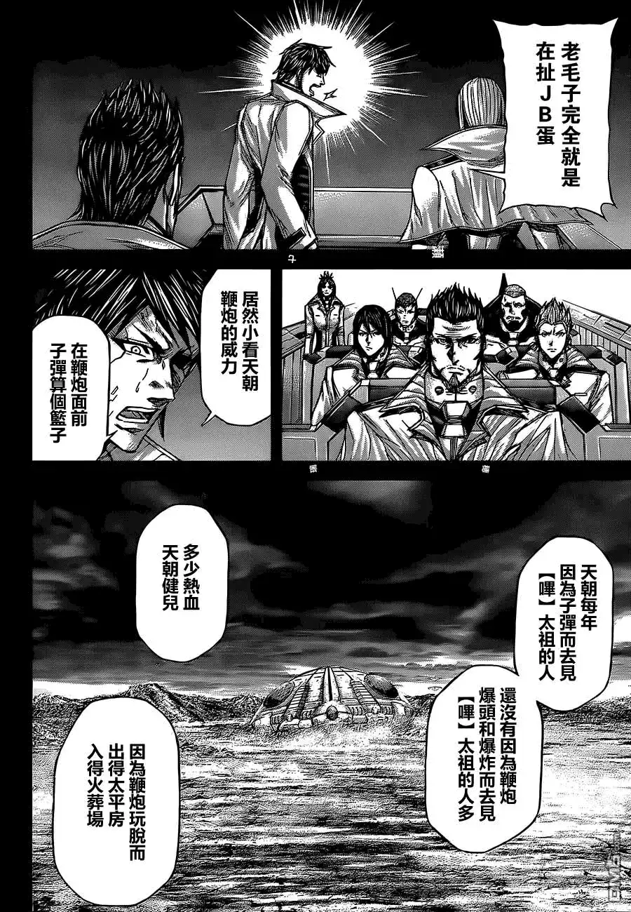 《火星异种》第61话 同盟驾到 第21页