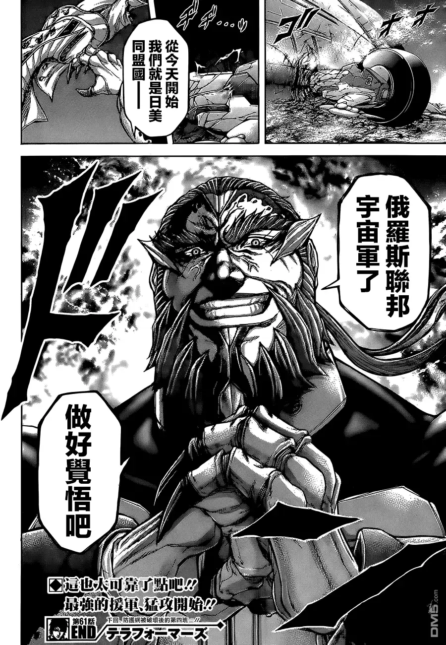 《火星异种》第61话 同盟驾到 第18页
