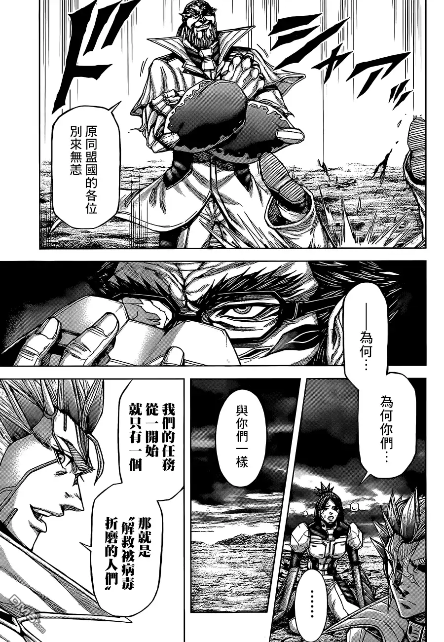 《火星异种》第61话 同盟驾到 第17页