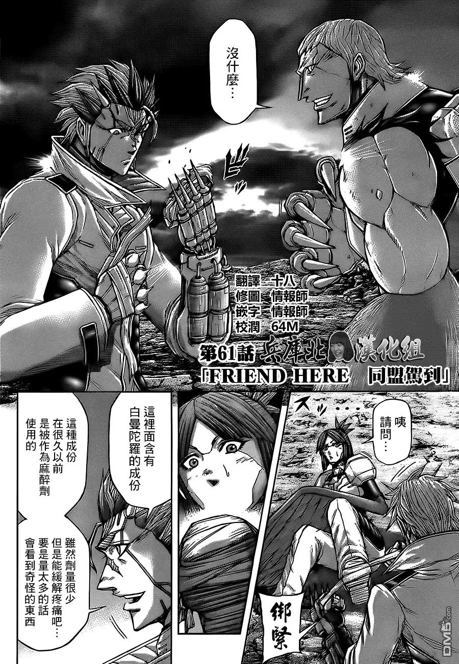 《火星异种》第61话 同盟驾到 第3页