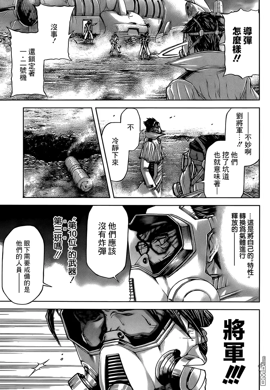 《火星异种》第61话 同盟驾到 第6页