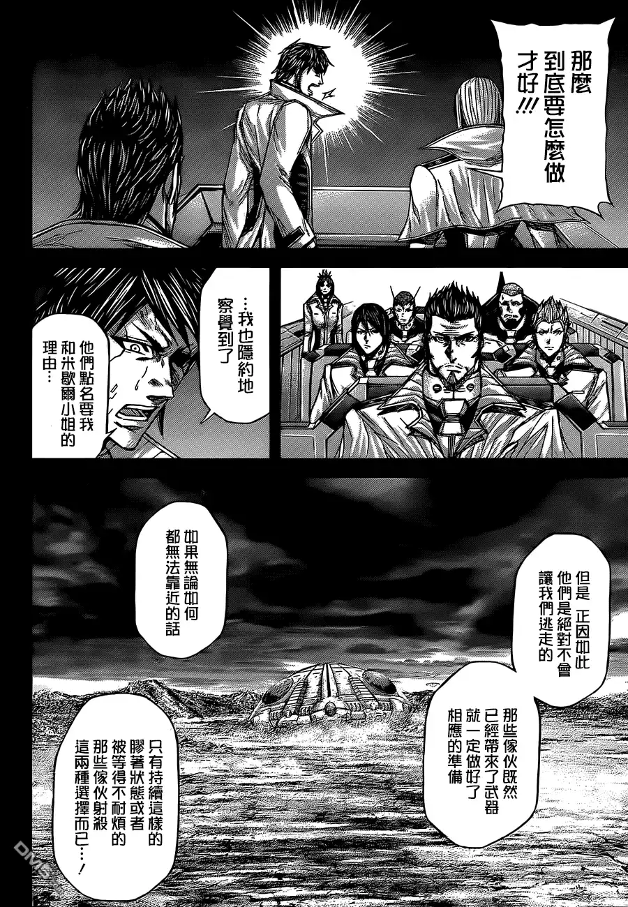 《火星异种》第61话 同盟驾到 第12页