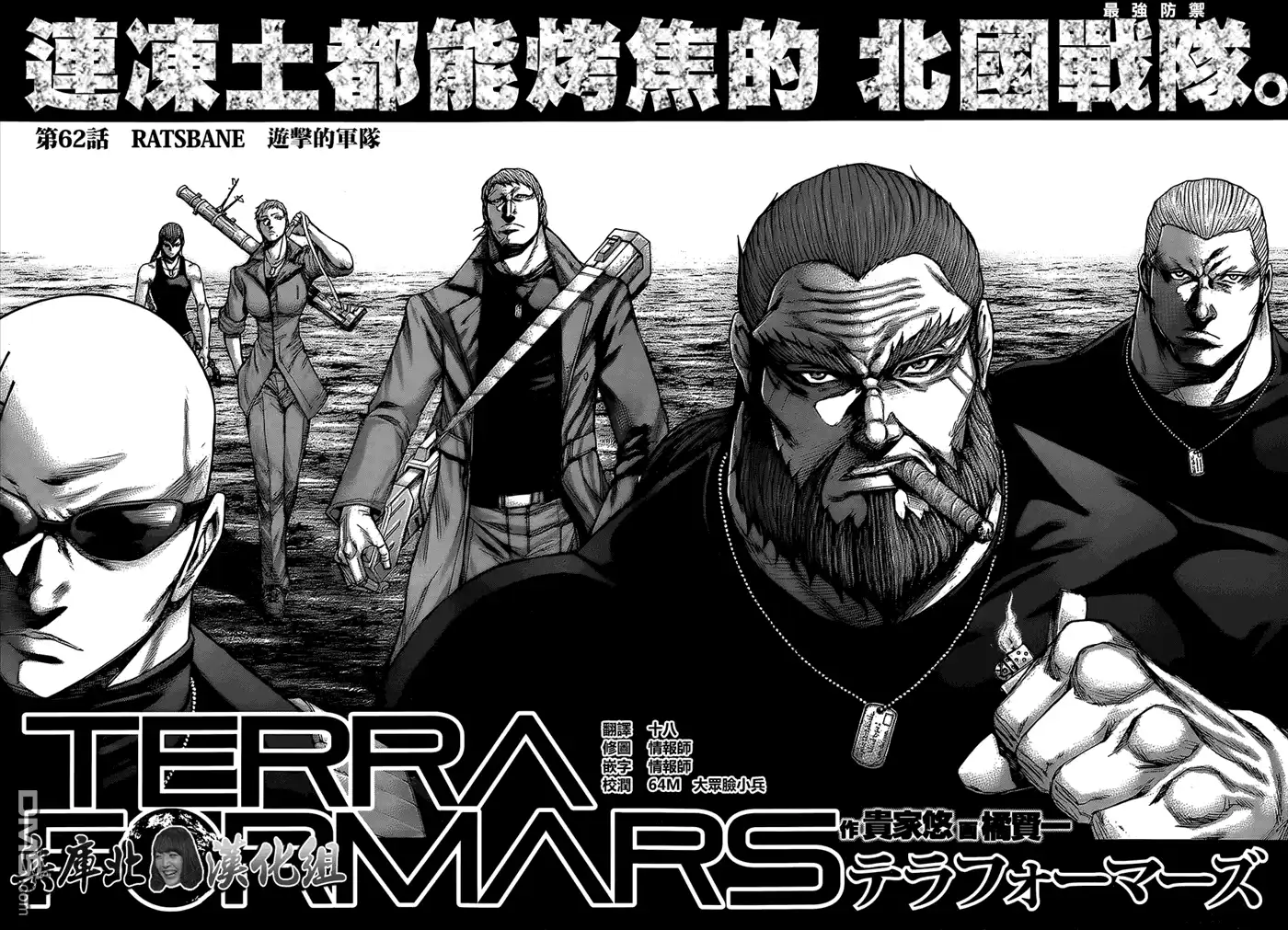 《火星异种》第62话 游击的军队 第2页