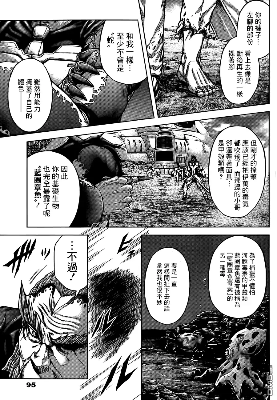 《火星异种》第62话 游击的军队 第4页
