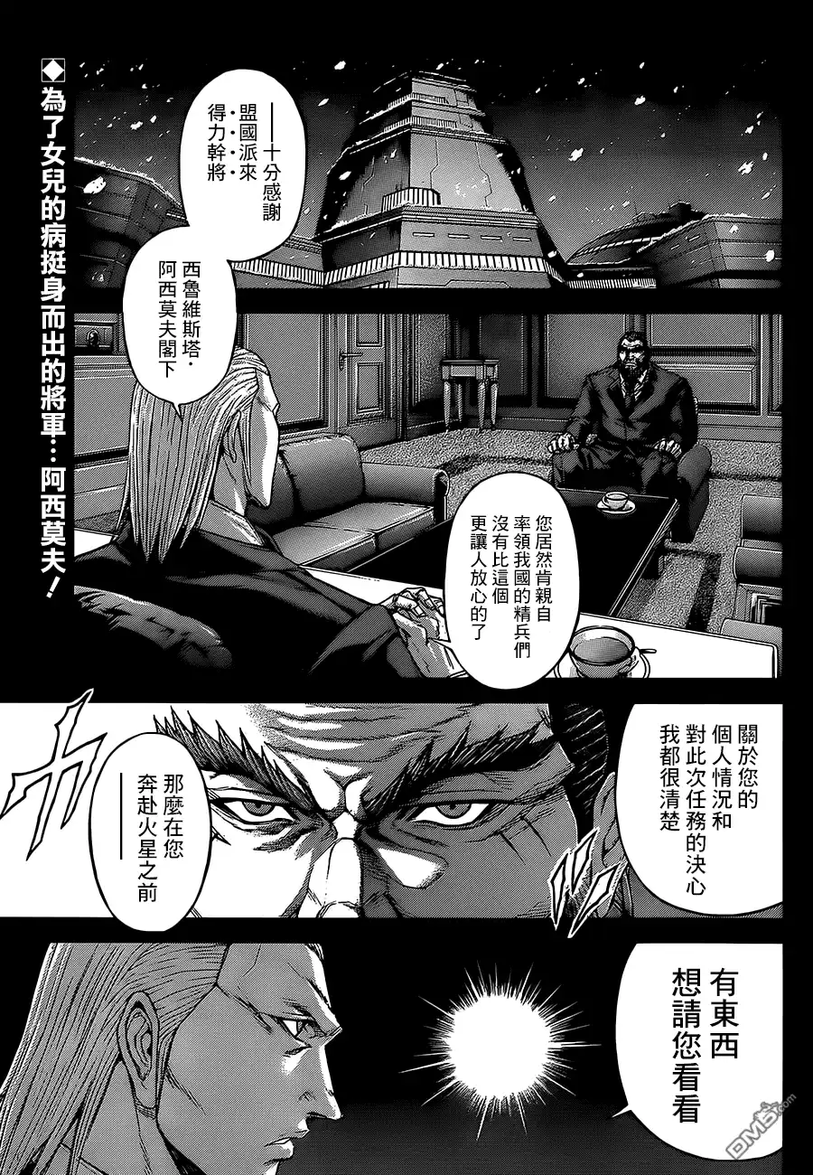 《火星异种》第62话 游击的军队 第1页