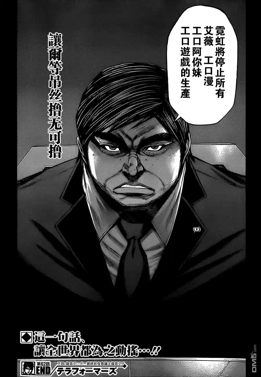 《火星异种》第62话 游击的军队 第20页
