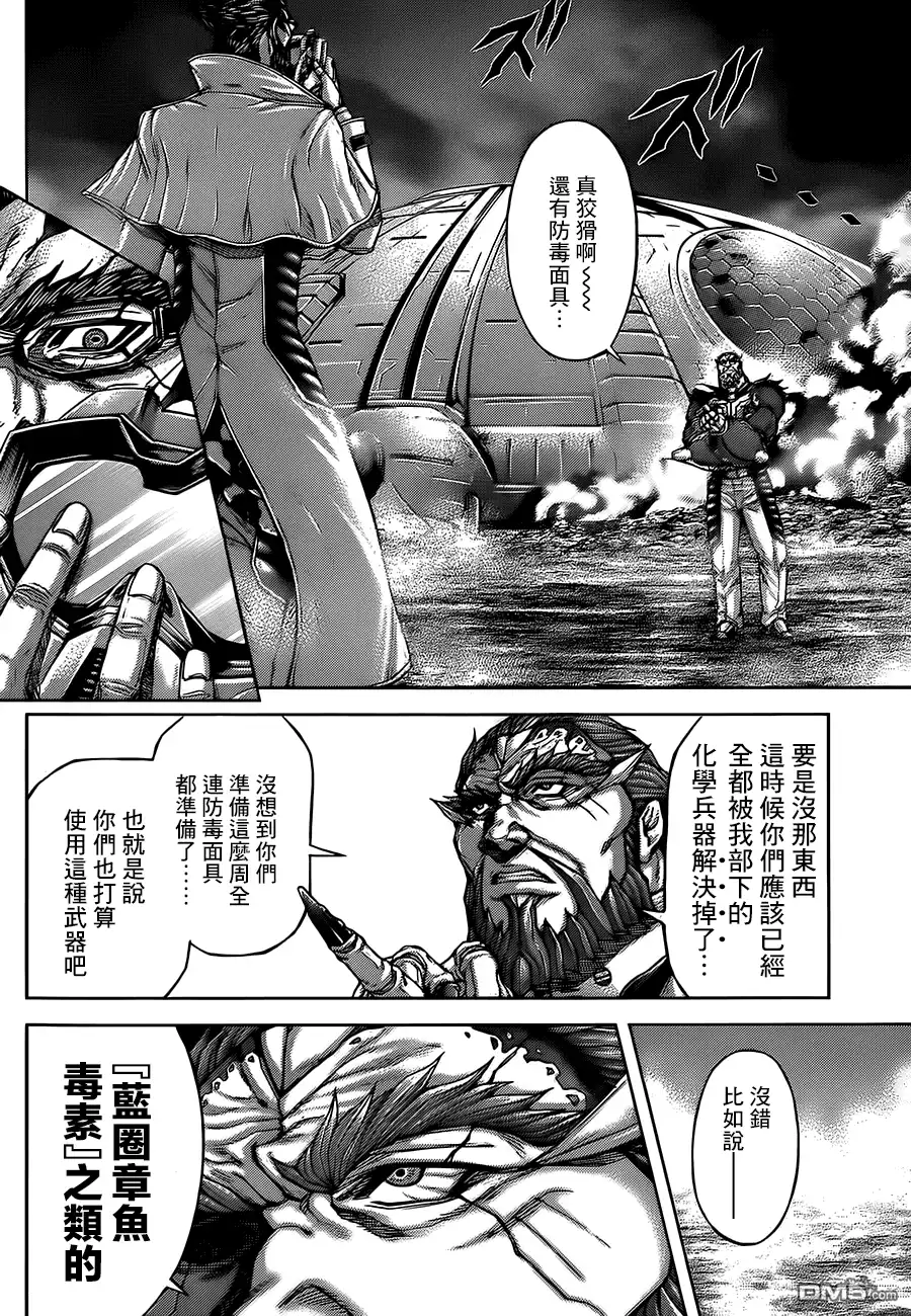 《火星异种》第62话 游击的军队 第3页