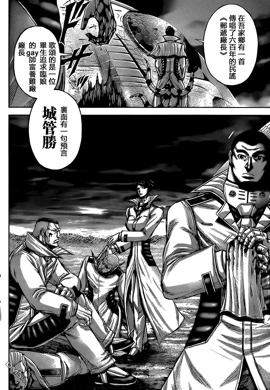 《火星异种》第63话 形势之外 第21页