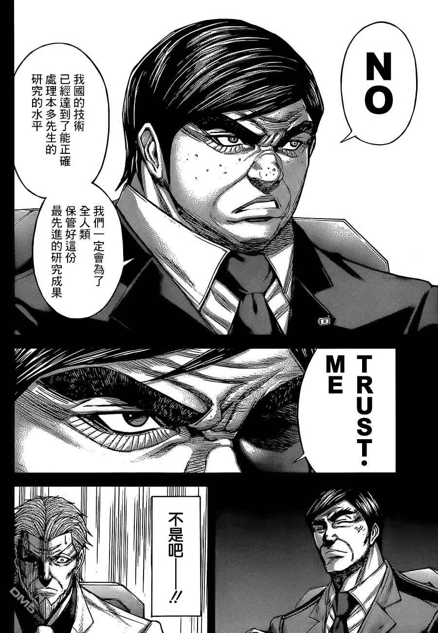《火星异种》第63话 形势之外 第13页