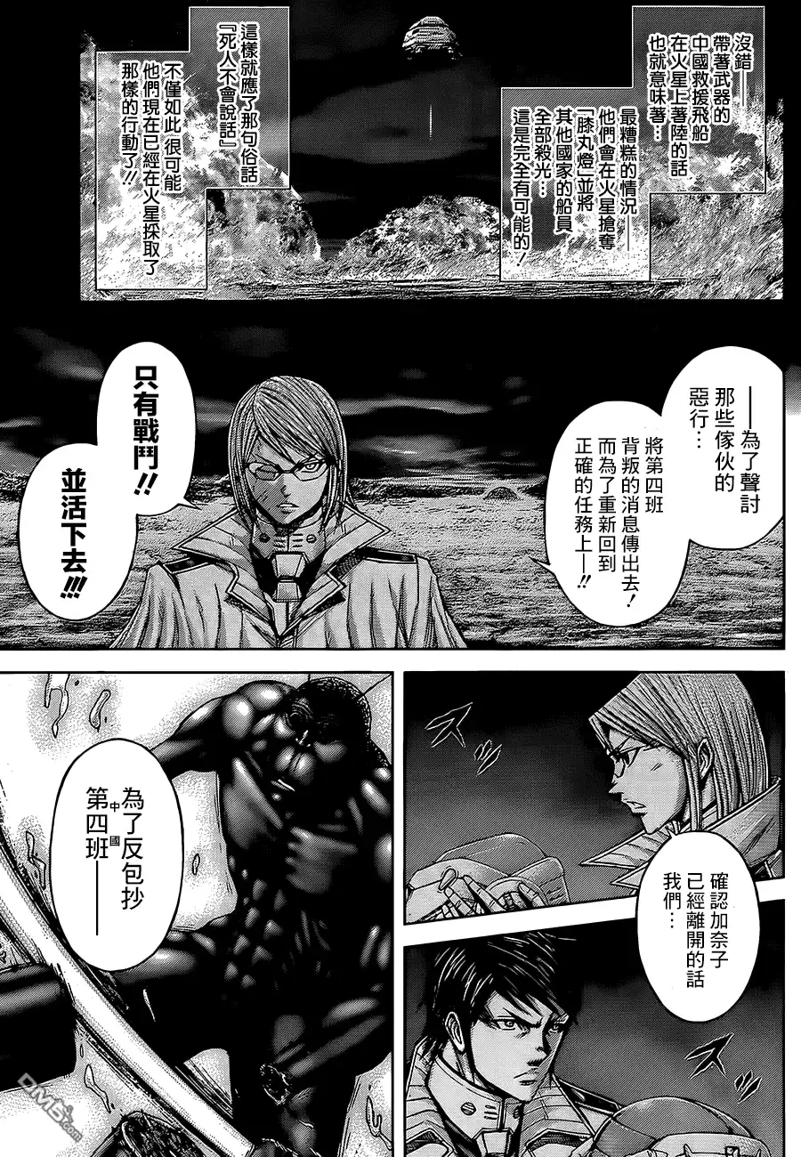 《火星异种》第63话 形势之外 第16页