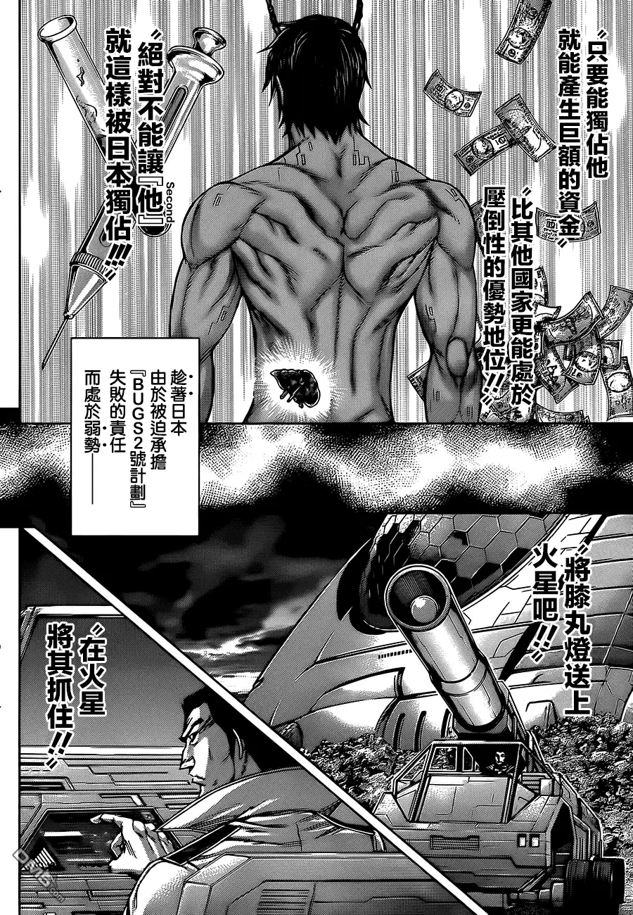 《火星异种》第63话 形势之外 第9页