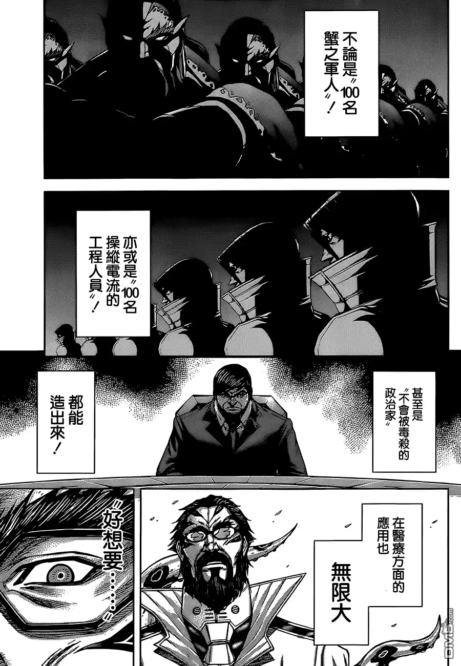 《火星异种》第63话 形势之外 第8页