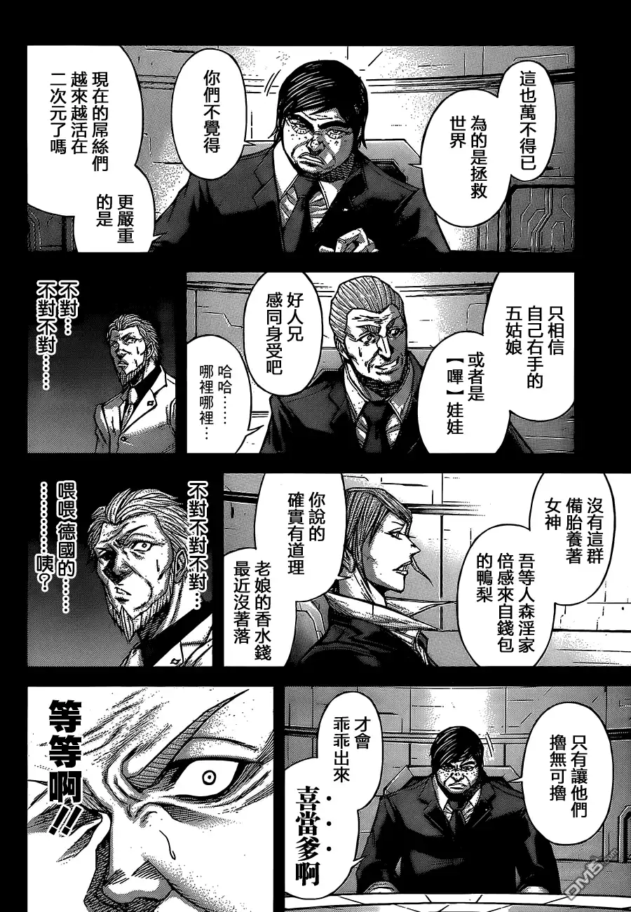 《火星异种》第63话 形势之外 第20页