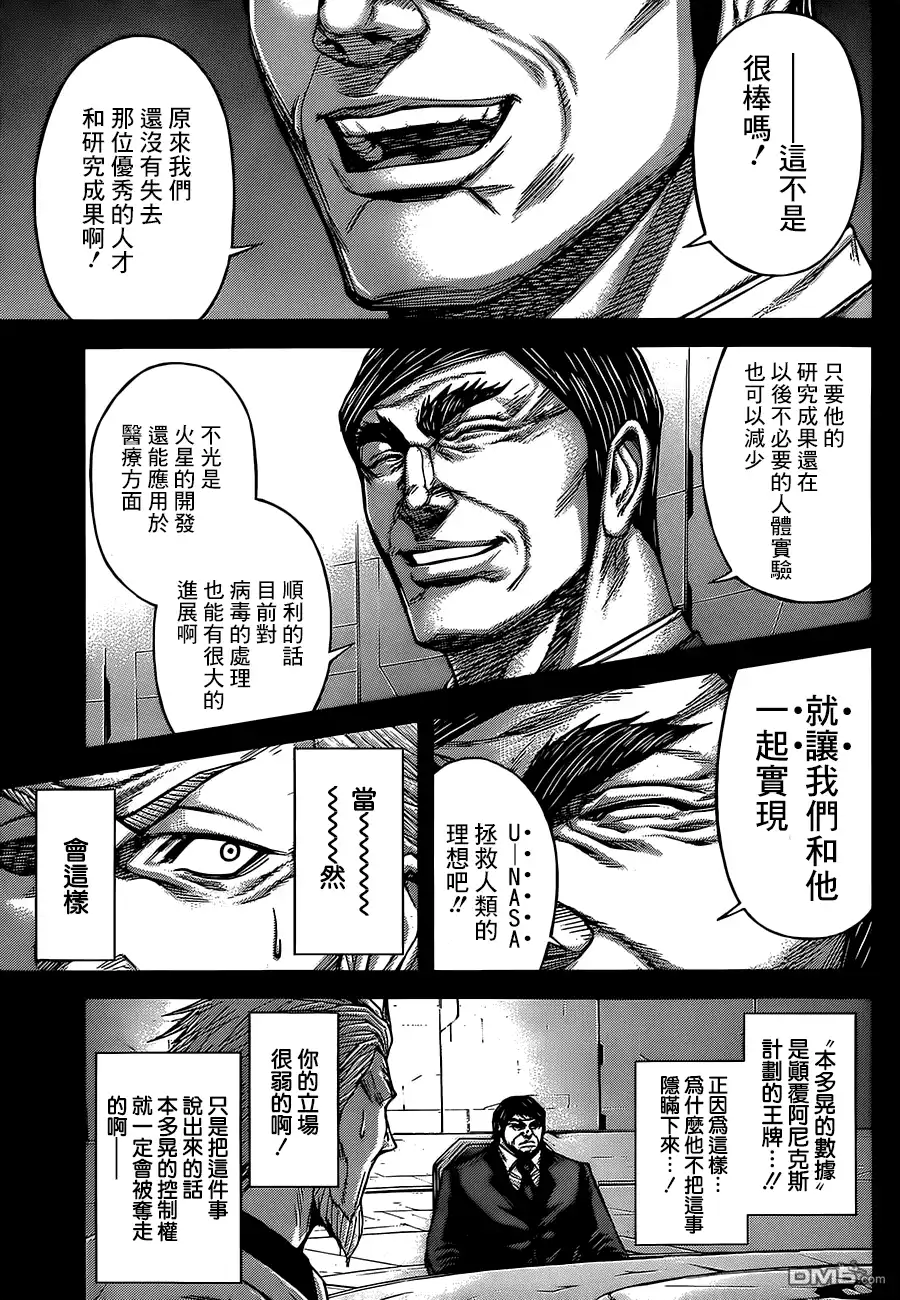 《火星异种》第63话 形势之外 第12页