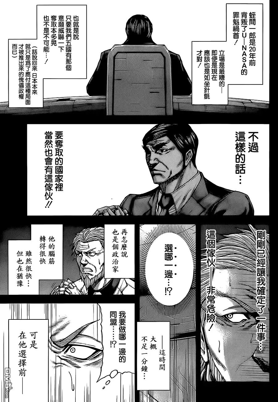 《火星异种》第63话 形势之外 第14页