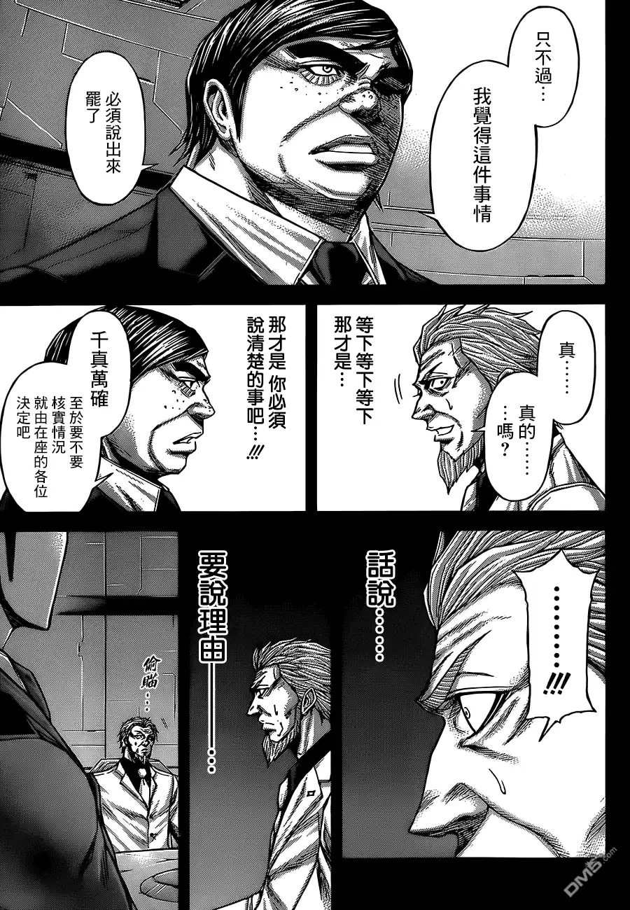 《火星异种》第63话 形势之外 第4页