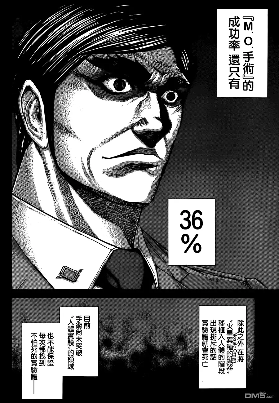 《火星异种》第63话 形势之外 第5页