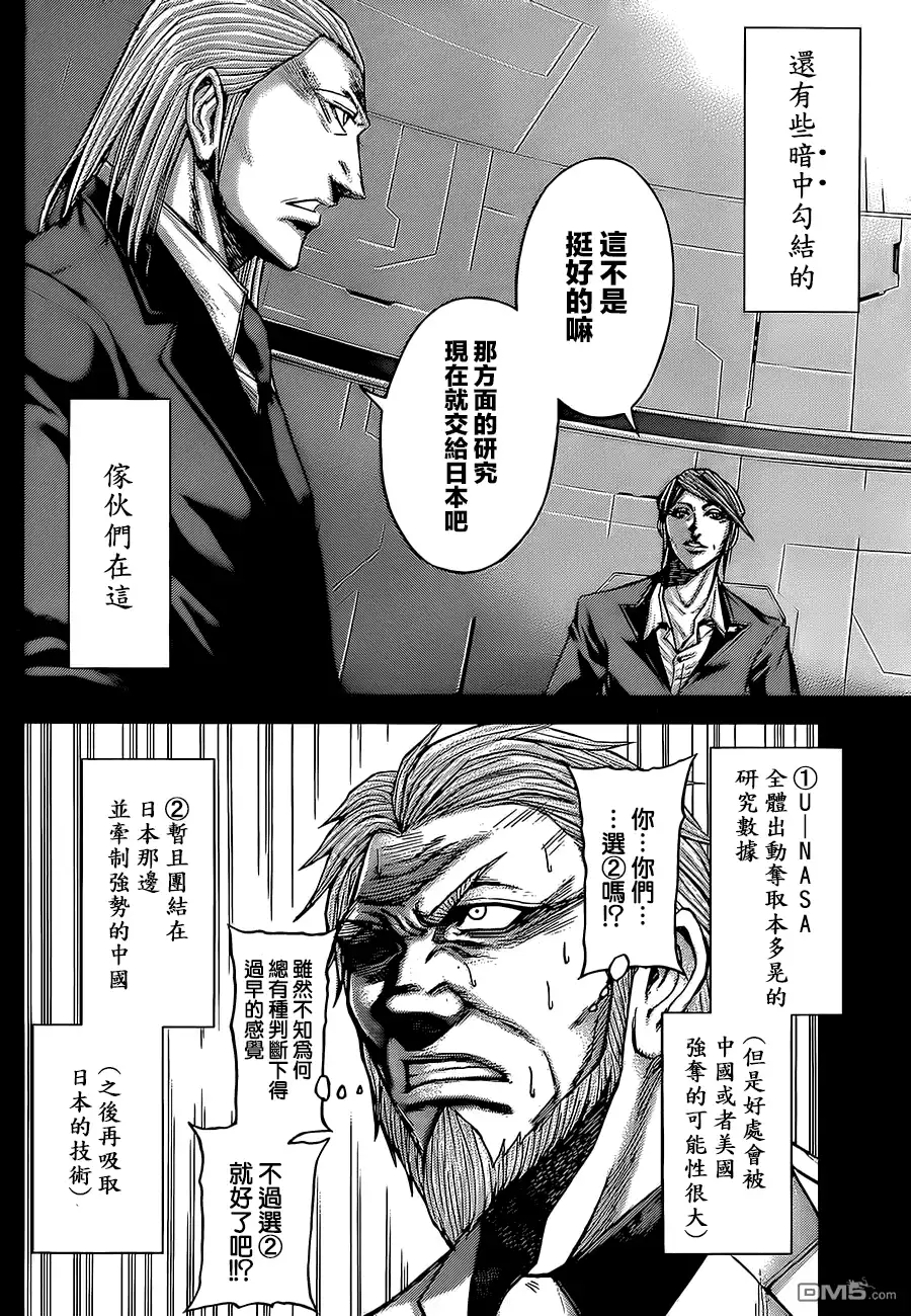 《火星异种》第63话 形势之外 第15页