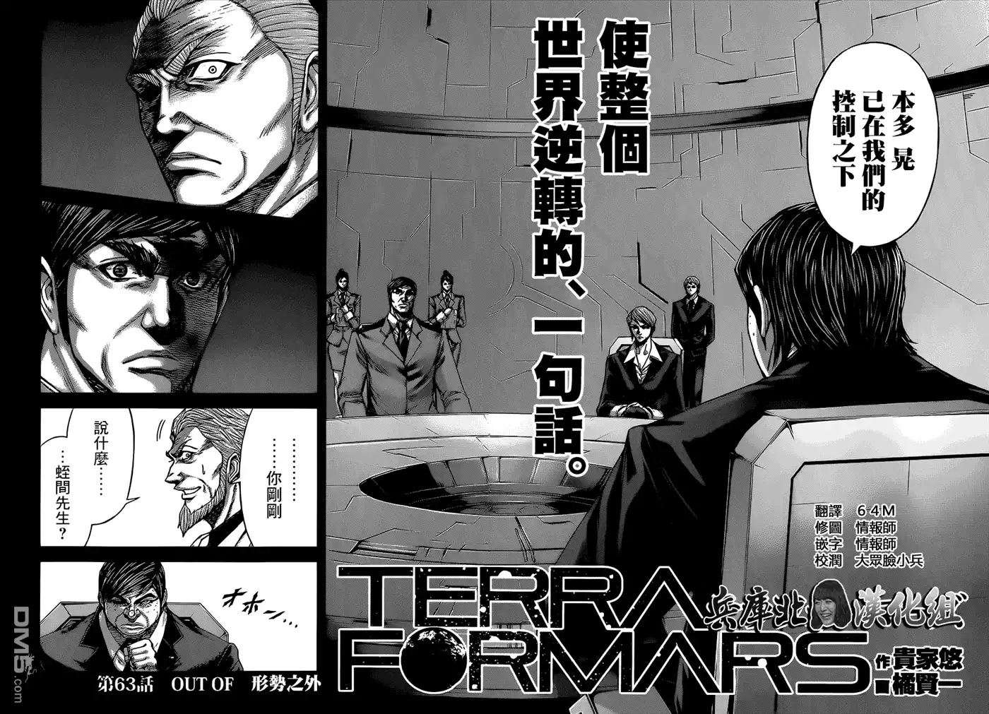 《火星异种》第63话 形势之外 第2页