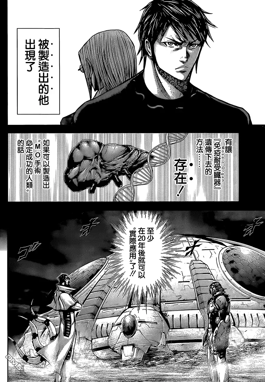 《火星异种》第63话 形势之外 第7页