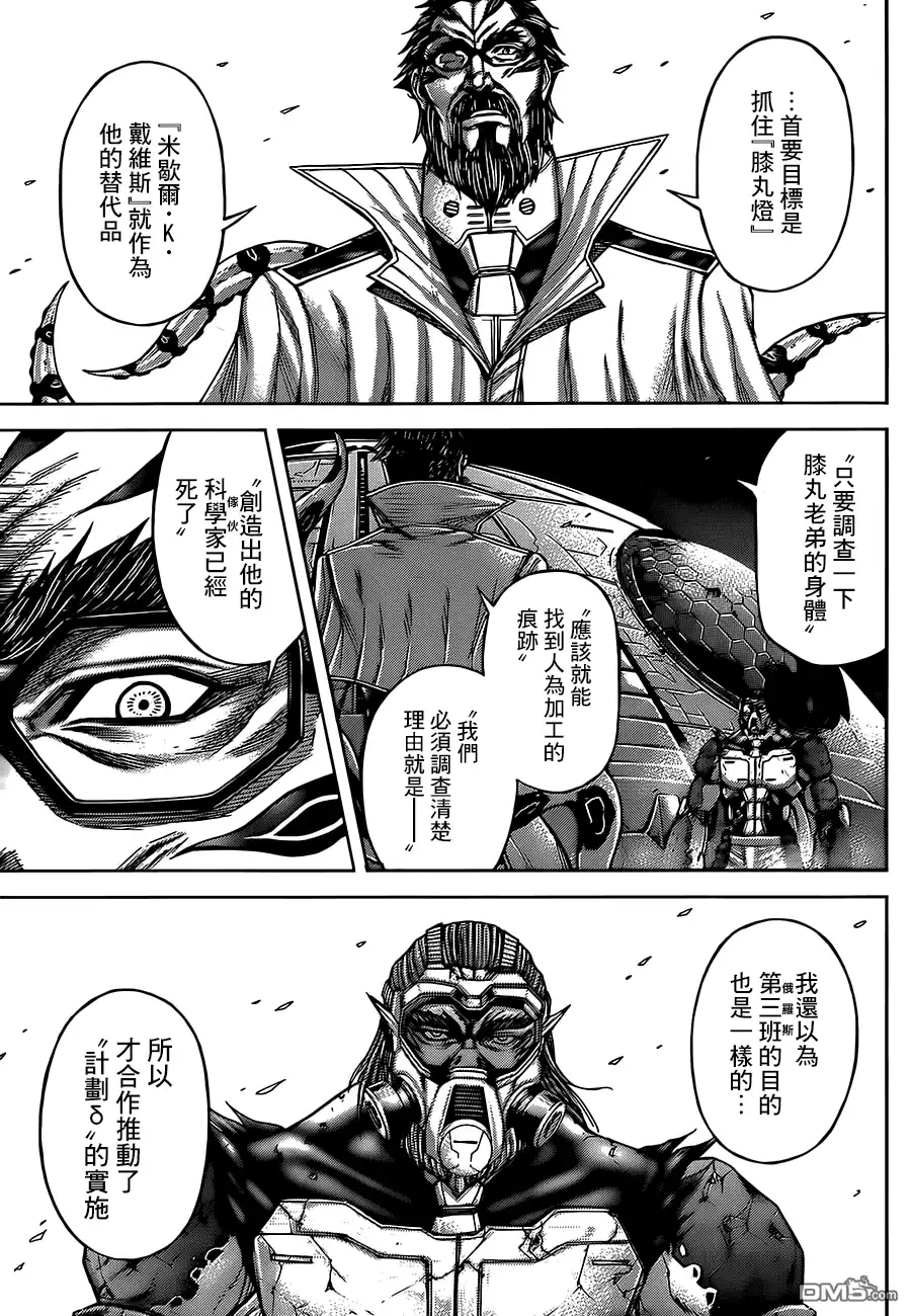 《火星异种》第63话 形势之外 第10页