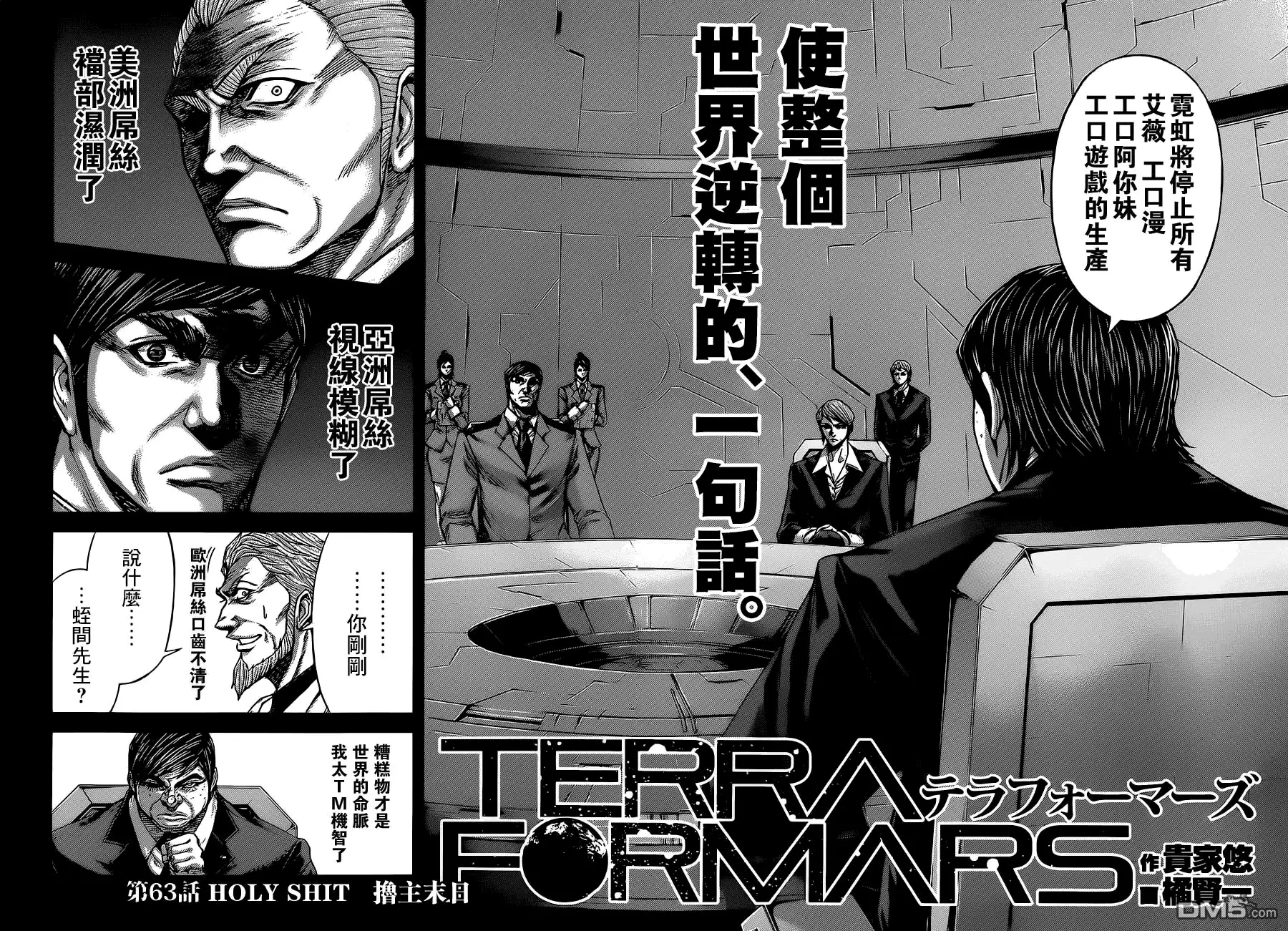 《火星异种》第63话 形势之外 第19页