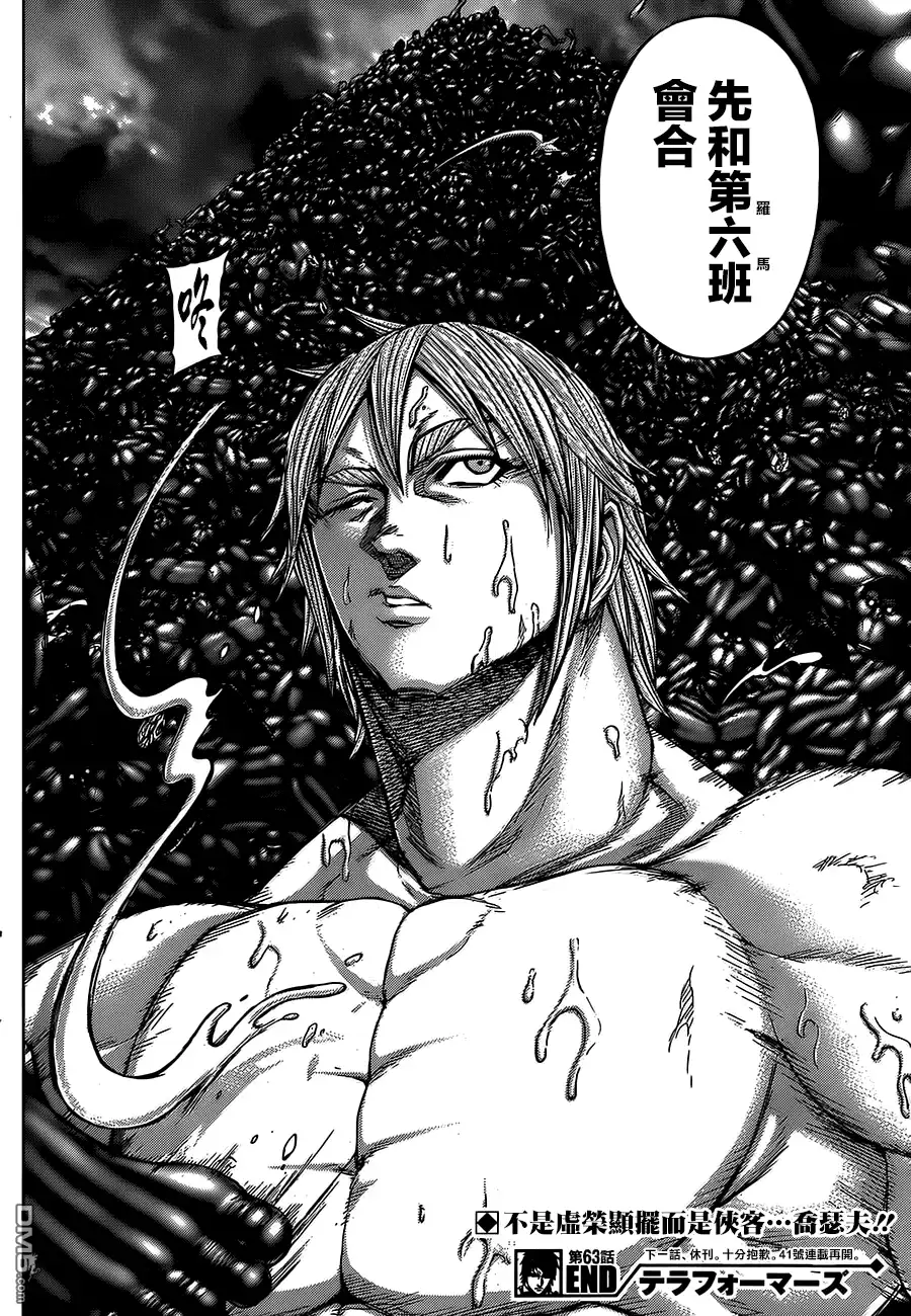 《火星异种》第63话 形势之外 第17页