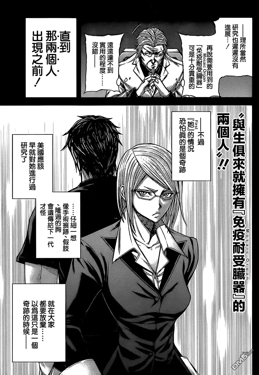 《火星异种》第63话 形势之外 第6页