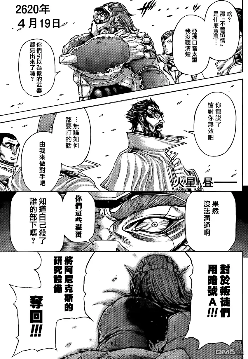 《火星异种》第64话 4月19人 火星 昼 第15页
