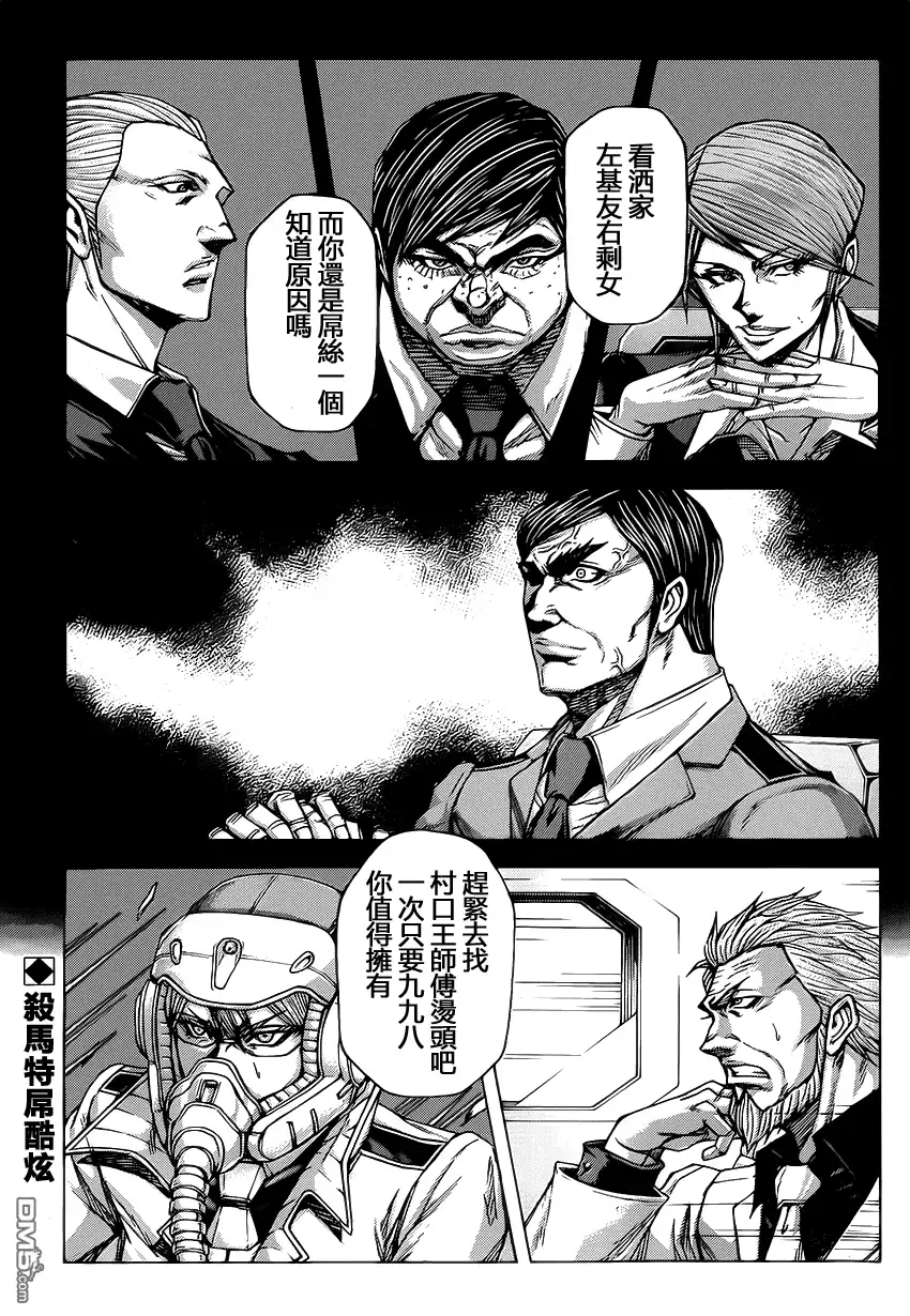 《火星异种》第64话 4月19人 火星 昼 第18页