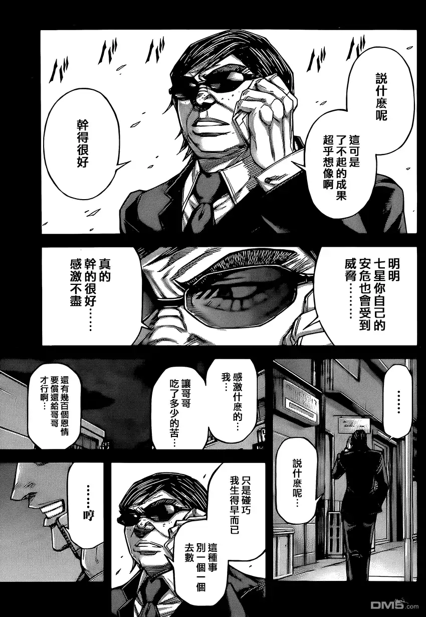 《火星异种》第64话 4月19人 火星 昼 第11页